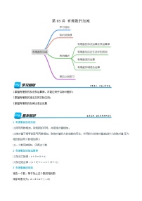 第03讲 有理数的加减   -2024年新七年级暑假数学预习课（人教版）