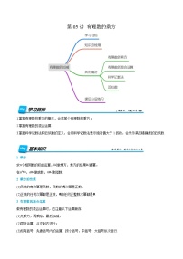 第05讲 有理数的乘方 2024年新七年级暑假数学预习课（人教版）（解析版）