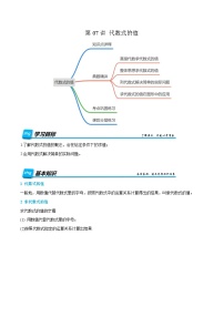 第07讲 代数式的值 2024年新七年级暑假数学预习课（人教版）（解析版）