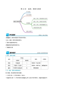 第15讲  直线、射线与线段 2024年新七年级暑假数学预习课（人教版）（原卷版）