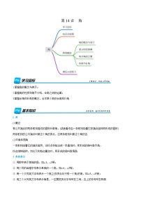第16讲  角 2024年新七年级暑假数学预习课（人教版）