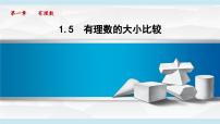初中华东师大版（2024）有理数的大小比较课文配套ppt课件