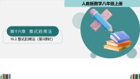 初中数学人教版（2024）八年级上册（2024）16.2 整式的乘法课前预习课件ppt