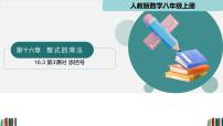初中数学人教版（2024）八年级上册（2024）第十六章 整式的乘法16.3 乘法公式16.3.2 完全平方公式教案配套课件ppt