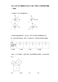 2024~2025学年_湖南省长沙市八年级下学期6月期末数学试题