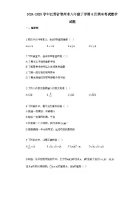 2024~2025学年_江苏省常州市八年级下学期6月期末考试数学试题