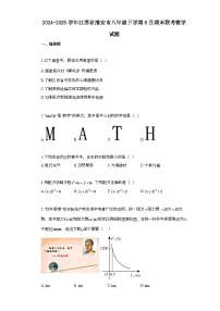2024~2025学年_江苏省淮安市八年级下学期6月期末联考数学试题