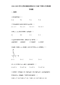 2024~2025学年_江苏省南通市海安市八年级下学期6月期末数学试题