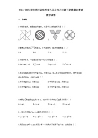 2024~2025学年_浙江省杭州市八区县市八年级下学期期末考试数学检测试卷