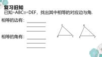 数学冀教版（2024）第十三章 全等三角形13.3 全等三角形的判定课文内容ppt课件