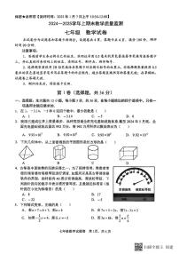 四川省绵阳市绵阳外国语实验学校2024-2025学年度七年级上册数学期末试题
