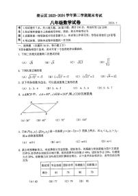 2024北京密云初二（下）期末数学试卷