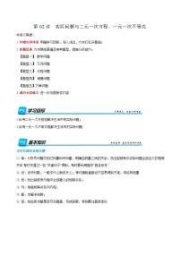 复习课第02讲 解二元一次方程组、一元一次不等式组 暑假讲义2024-2025学年七年级下册数学（人教版2024）（解析版）