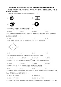 浙江省温州市2024-2025学年八年级下学期学业水平期末检测数学试题
