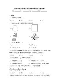 2025年贵州省铜仁市江口县中考数学三模试卷（附答案解析）