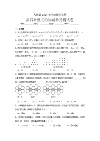 人教版（2024）七年级上册（2024）整式的加减单元测试课后作业题