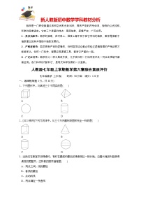 数学七年级上册（2024）几何图形精品单元测试课时作业