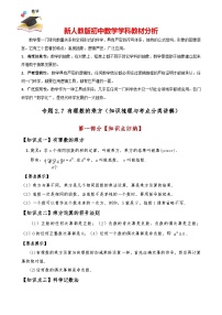 初中数学人教版（2024）七年级上册有理数优秀课后复习题