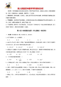 初中数学人教版（2024）七年级上册（2024）有理数优秀单元测试课后作业题