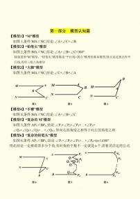 中考数学60个几何模型知识点