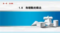 冀教版（2024）七年级上册（2024）有理数的乘法课前预习ppt课件