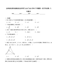 吉林省松原市前郭县北部学区2024-2025学年八年级下学期第一次月考数学试卷(含解析)