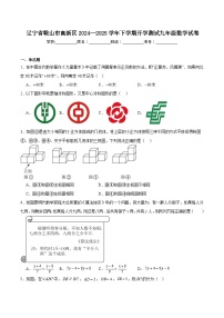 辽宁省鞍山市高新区2025届九年级下学期开学考试数学试卷(含答案)