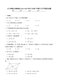 辽宁省鞍山市海城市2024-2025学年八年级下学期4月月考数学试卷(含答案)