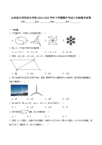 山西省大同市部分学校2024-2025学年八年级下学期期中考试数学试卷(含答案)