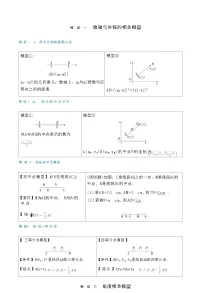 初中88个几何模型汇总知识点