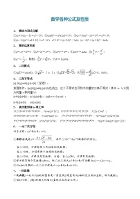 初中数学公式大全知识点