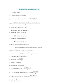 初中数学全年级压轴题公式知识点