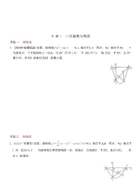 中考数学压轴题二次函数专题知识点