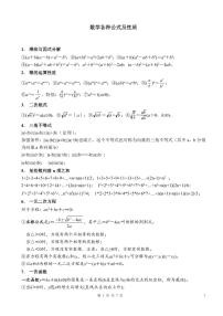 初中数学公式大全知识点