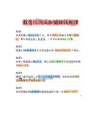 初中数学几何辅助线规律知识点
