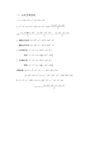 初中数学全年级压轴题公式知识点