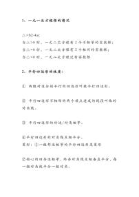初中数学重要考点+定理+公式+速记法则全汇总知识点