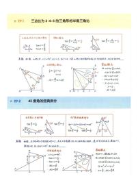 中考数学压轴题解决方法知识点