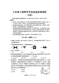 2024-2025学年广东省广州市白云区八年级上学期数学期末考试