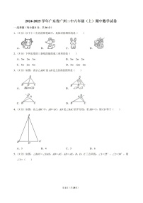 2024-2025学年广东省广州市第二中学八年级上学期数学期末考试