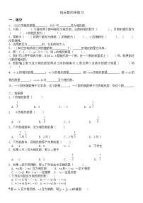 初中数学相反数一课一练