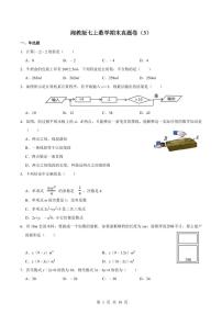 2024版湘教版七年级上册数学期末真题卷（3）含答案