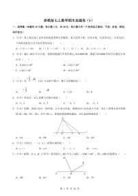2024版浙教版七年级上册数学期末真题卷 （1）含答案