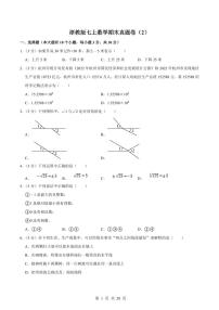 2024版浙教版七年级上册数学期末真题卷 （2）含答案