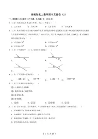 2024版浙教版七年级上册数学期末真题卷 （2）含答案