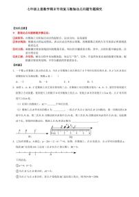 七年级上册数学期末专项复习数轴动点问题专题探究 练习含答案