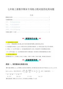 七年级上册数学期末专项练习绝对值的化简问题练习含答案