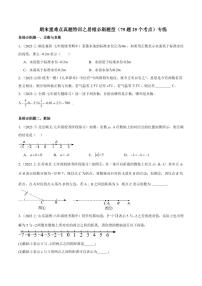 2024版人教版七年级上册数学期末专项练习重难点真题特训之易错必刷题型练习含答案