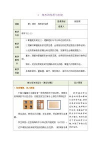 北师大版（2024）九年级上册矩形的性质与判定第1课时教学设计