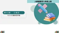 初中数学人教版（2024）八年级上册（2024）13.3.2 三角形的外角课文ppt课件